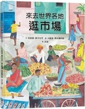 Cover: Visit Markets Around the World - Yuan Liu