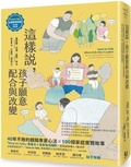 Cover: How to Talk When Kids Won't Listen: Whining, Fighting, Meltdowns, Defiance, and Other Challenges of Childhood - Man You Zhe Wen Hua