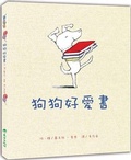 Cover: Dog Loves Books - Tai WAN Dong Fang