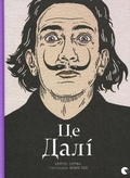 Cover: This is Dali 2017: This is Dali - Vydavnytstvo Staroho Leva