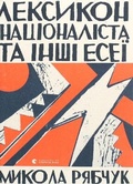 Cover: Nationalist Lexicon and Other Essays 2021: Nationalist Lexicon and Other Essays - Vydavnytstvo Staroho Leva