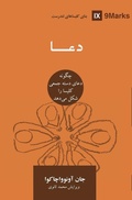 Cover: Prayer (Farsi) - 9Marks