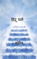 Cover: hindoo dharm / ????? ???? - Notion Press