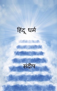 Enlarge image Cover: hindoo dharm / ????? ???? - Notion Press