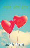 Cover: Lines of Heart / ???? ?? ?????? - Notion Press