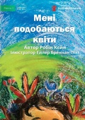 Cover: ???? ??????????? ????? - I Like Flowers - Library for All