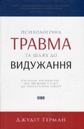 Cover: Trauma and Recovery 2015: Trauma and Recovery - Vydavnytstvo Staroho Leva