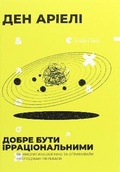Cover: The Upside of Irrationality 2021: Upside of Irrationality - Vydavnytstvo Staroho Leva