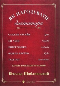 Abbildung von: How to Feed a Dictator 2020: How to Feed a Dictator - Vydavnytstvo Staroho Leva