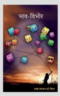Cover: Bhav-Vibhor / ???-????? - Notion Press