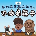 Cover: Finley Miles Darby and Touchless Chopsticks (Chinese Edition) - Forever My Daddy LLC
