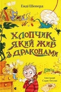 Cover: The Boy Who Lived With Dragons 2022: Boy Who Lived With Dragons 2 - Vydavnytstvo Staroho Leva
