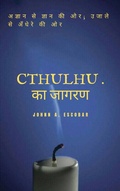 Cover: Cthulhu . a  a   a  a  a  a  a - Babelcube Inc.
