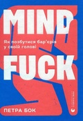 Cover: Mindfuck 2021: Mindfuck - Vydavnytstvo Staroho Leva