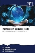 Cover: ???????? ????? (IoT) - Sciencia Scripts