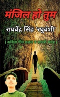 Cover: Manjil Ho Tum / ????? ?? ??? - Notion Press