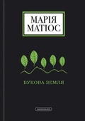 Cover: Bukova land 2019 - A-BA-BA-HA-LA-MA-HA