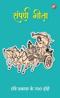 Cover: Sampurn Gita - Sahityapedia Publishing