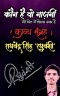 Cover: Kaun Hai Vo Naazniin / ??? ?? ?? ??????? - Notion Press
