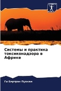 Cover: ??????? ? ???????? ?????????????? ? ????к - Sciencia Scripts