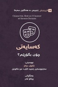 Cover: Character / ???????? (Kurdish Sorani) - 9Marks