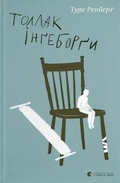 Cover: Tollak Ingeborgy 2022: Tollak Ingeborgy - Vydavnytstvo Staroho Leva