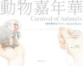 Cover: Carnival of Animals (English/Chinese Edition) - The Chinese University Press
