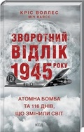 Cover: Countdown 1945 2022: Countdown 1945 - Klub Cimeinoho Dozvillia
