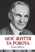 Cover: My Life And Work 2022 - VYDAVNYChA HRYPA KM-BYKS