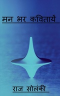 Cover: Man bhar kavitayen / ?? ?? ???????? - Notion Press, Inc.