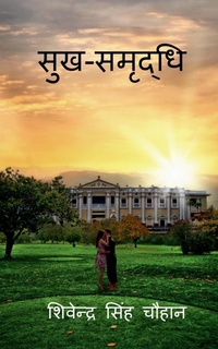 Enlarge image Cover: Sukh Samriddhi / ???-??????? - Notion Press, Inc.