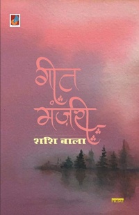 Enlarge image Cover: Geet Manjri - Sanmati Publishers & Distributors