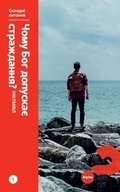 Cover: Searching Issues 1: Why Does God Allow Suffering? Ukrainian - Alpha International