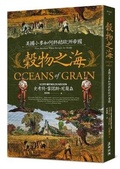 Cover: Oceans of Grain: How American Wheat Remade the World - Mai Tian