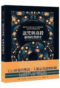 Enlarge image Cover: Botanical Curses and Poisons: The Shadow Lives of Plants. - Tian Pei