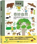 Cover: Curiosity Graphic Encyclopedia 6 Wonderful Nature - Xiao Guang Dian