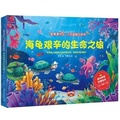 Cover: The Arduous Life Journey of a Sea Turtle - Ren Min You Dian Chu Ban She