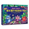 Cover: The Owl Is No Longer a Coward - Ren Min You Dian Chu Ban She