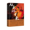Cover: From the Ashes - Zhong Guo DUI Wai Fan Yi Chu Ban Gong Si