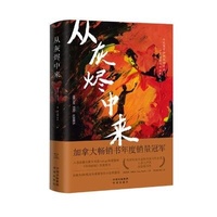 Enlarge image Cover: From the Ashes - Zhong Guo DUI Wai Fan Yi Chu Ban Gong Si
