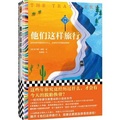 Cover: The Travellers - Wen Hui Chu Ban She