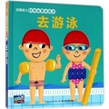 Cover: Go to Swim - Chang Jiang Shao Nian Er Tong Chu Ban She