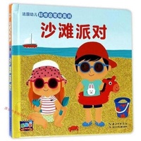 Enlarge image Cover: Beach Party - Chang Jiang Shao Nian Er Tong Chu Ban She