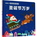 Cover: Long Live Christmas - Chang Jiang Shao Nian Er Tong Chu Ban She