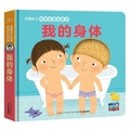 Cover: My Body - Chang Jiang Shao Nian Er Tong Chu Ban She