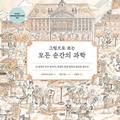 Cover: How It All Works - Kimyoungsa