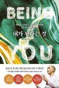 Cover: Being You - Next Wave