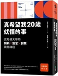 Cover: What I Wish I Knew When I Was 20:a Crash Course on Making Your Place in the World, 10th Anniversary Edition - Yuan Liu