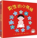 Cover: Once Upon a Potty: Boy - Wei Jing
