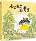 Cover: Today I Am a Soy Bean - Wei Jing